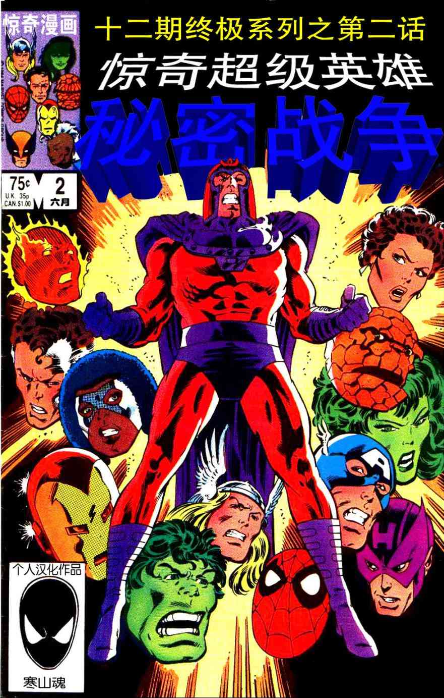 惊奇超级英雄之秘密战争2卷图