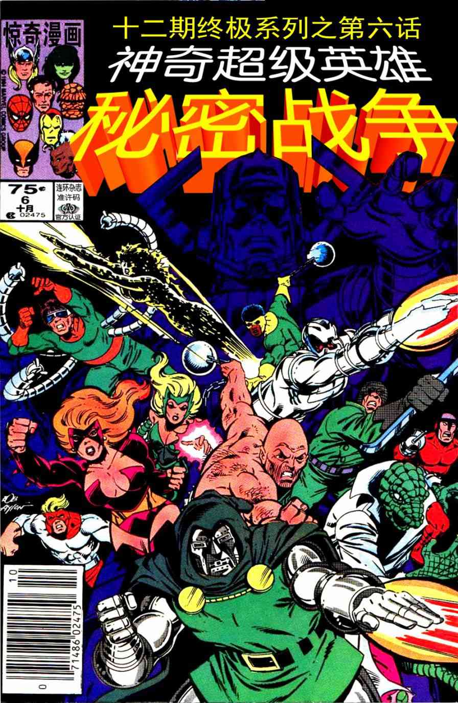 惊奇超级英雄之秘密战争6卷图