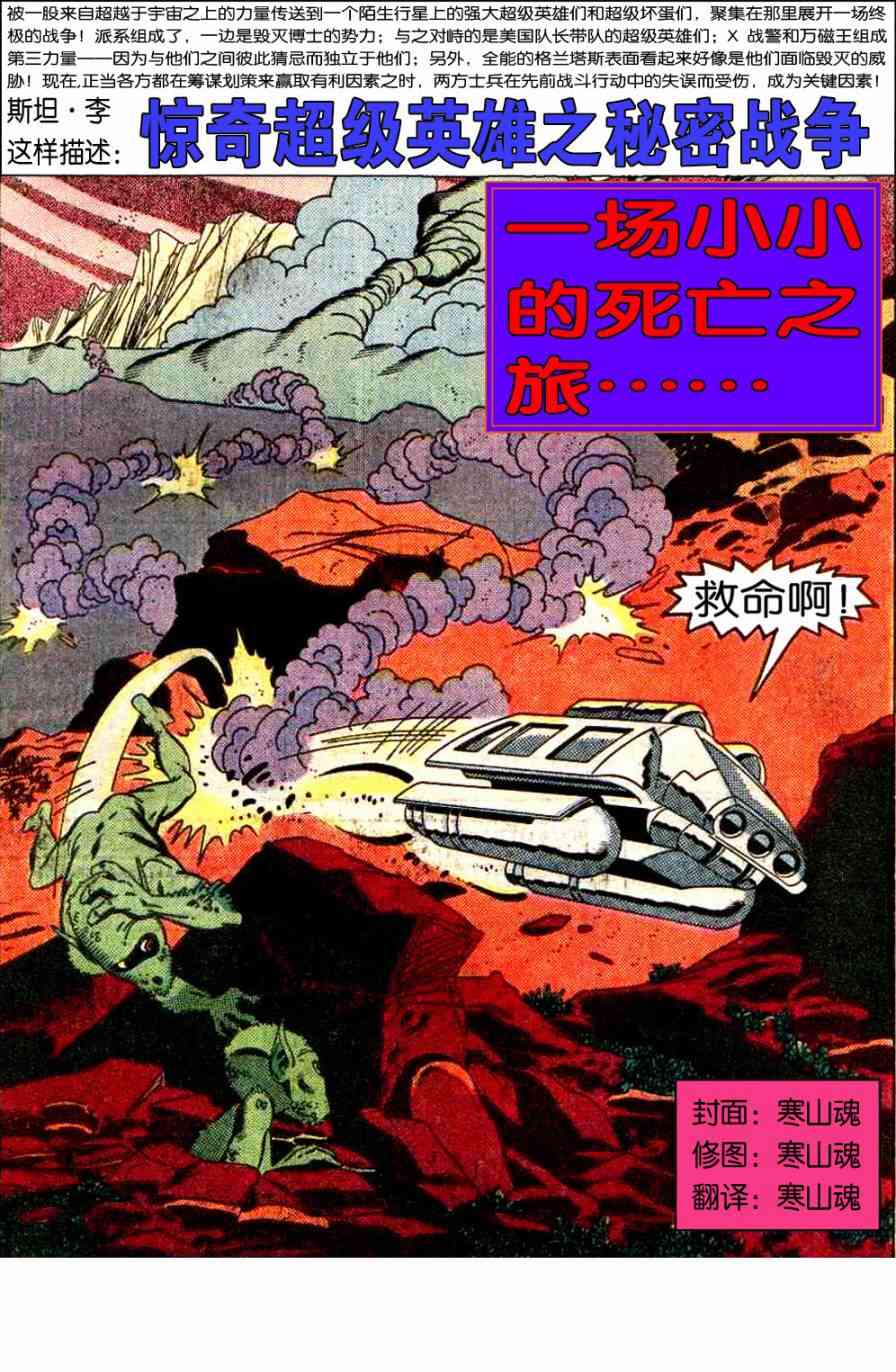 惊奇超级英雄之秘密战争6卷图