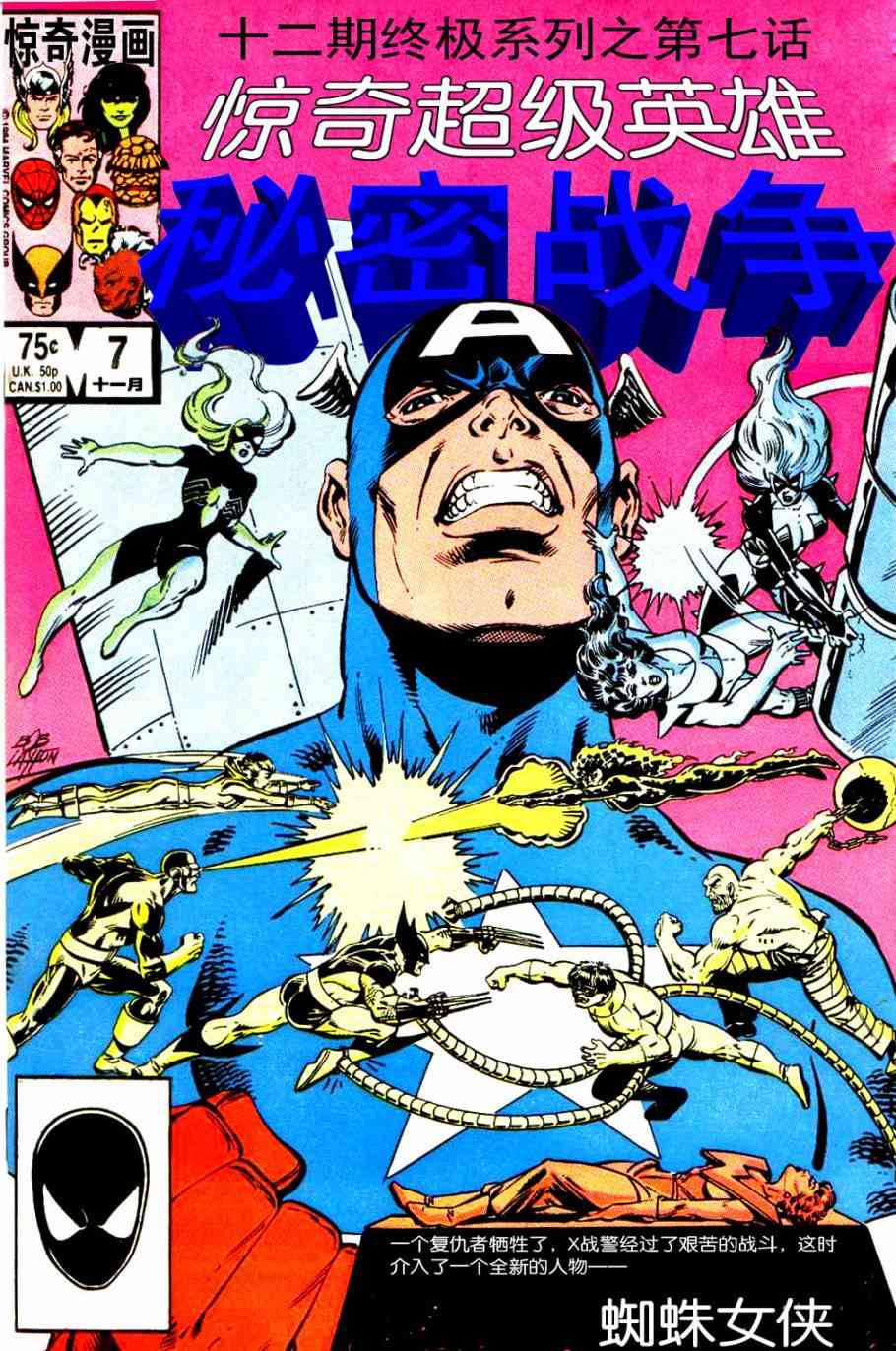 惊奇超级英雄之秘密战争7卷图