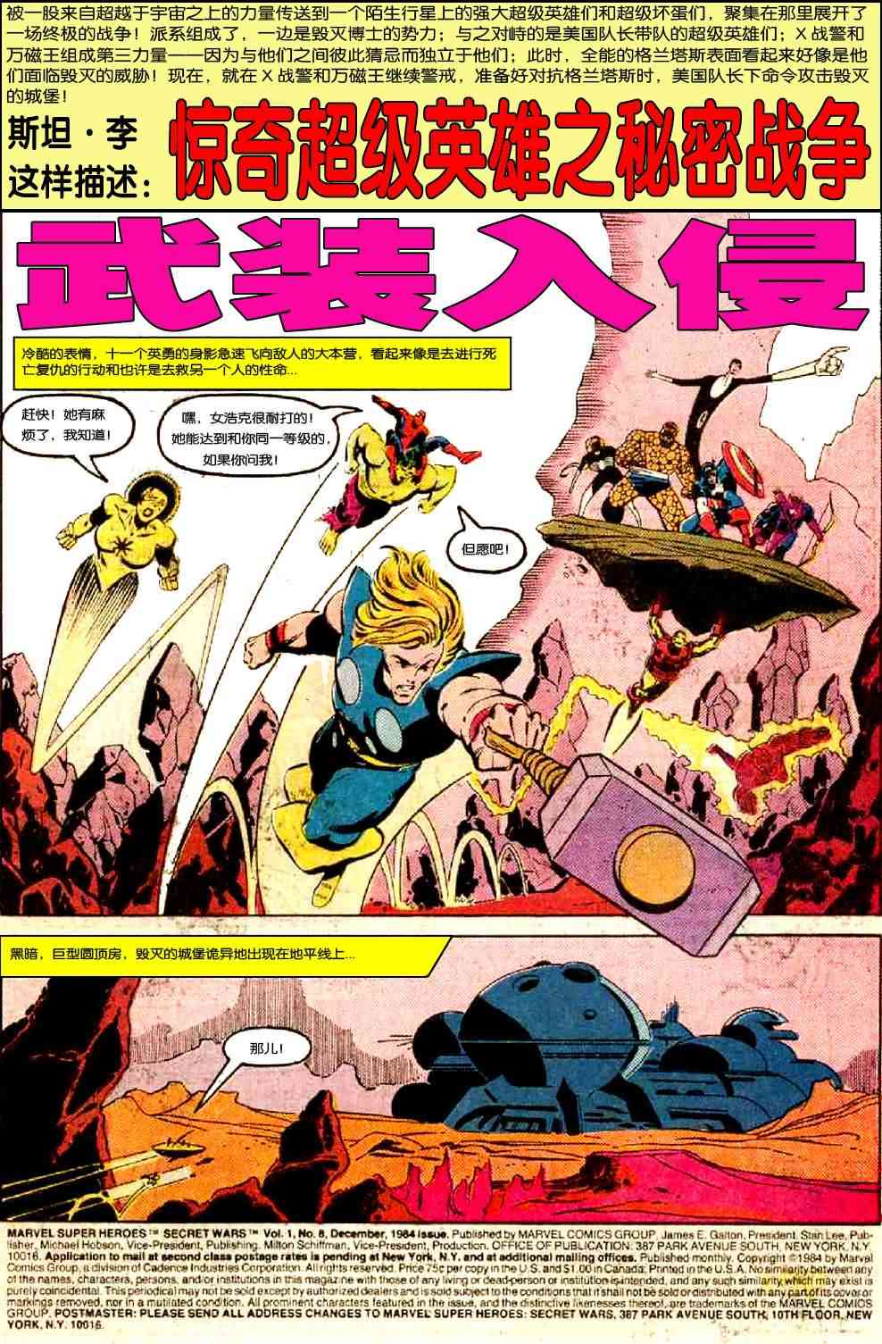惊奇超级英雄之秘密战争8卷图