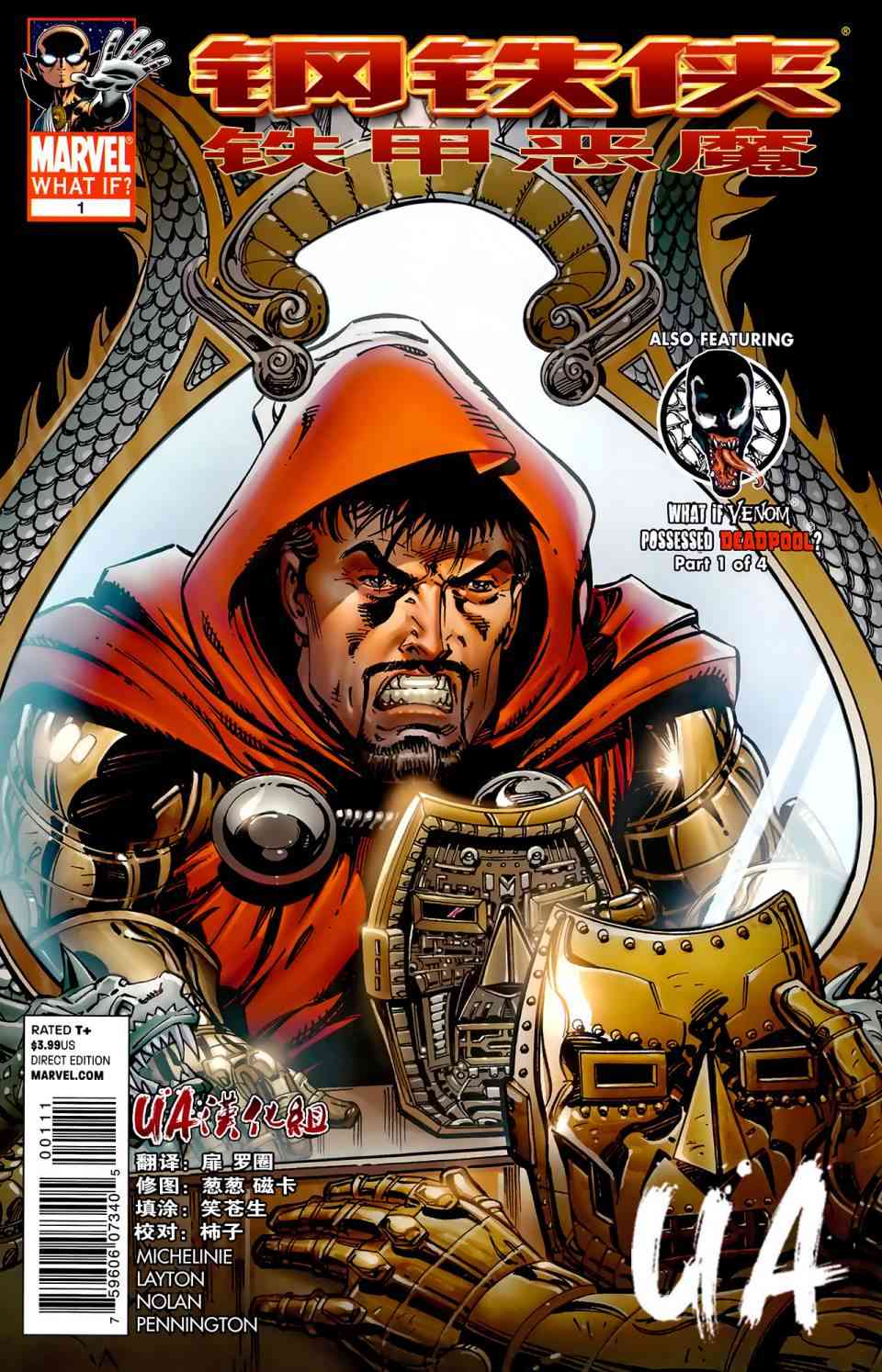 假如：钢铁侠-铁甲恶魔1卷图