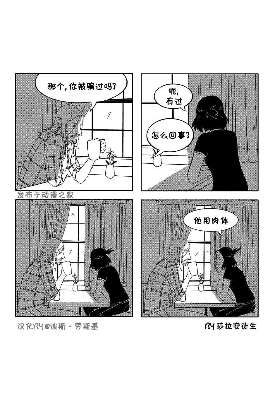 尖牙利齿11话图