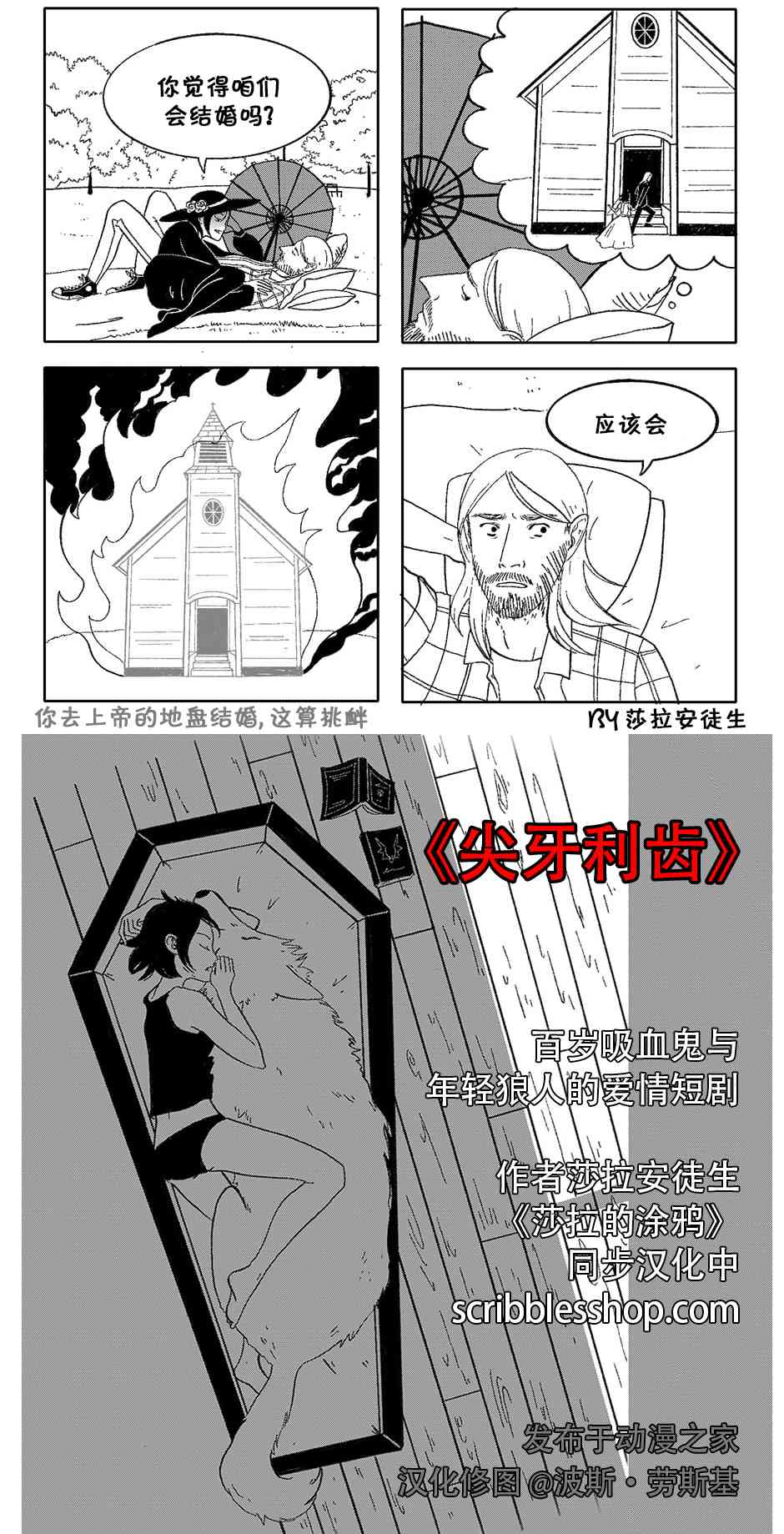 尖牙利齿13话图