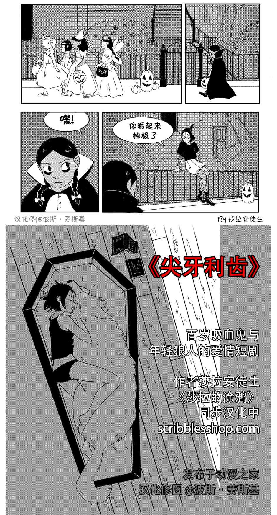 尖牙利齿15话图