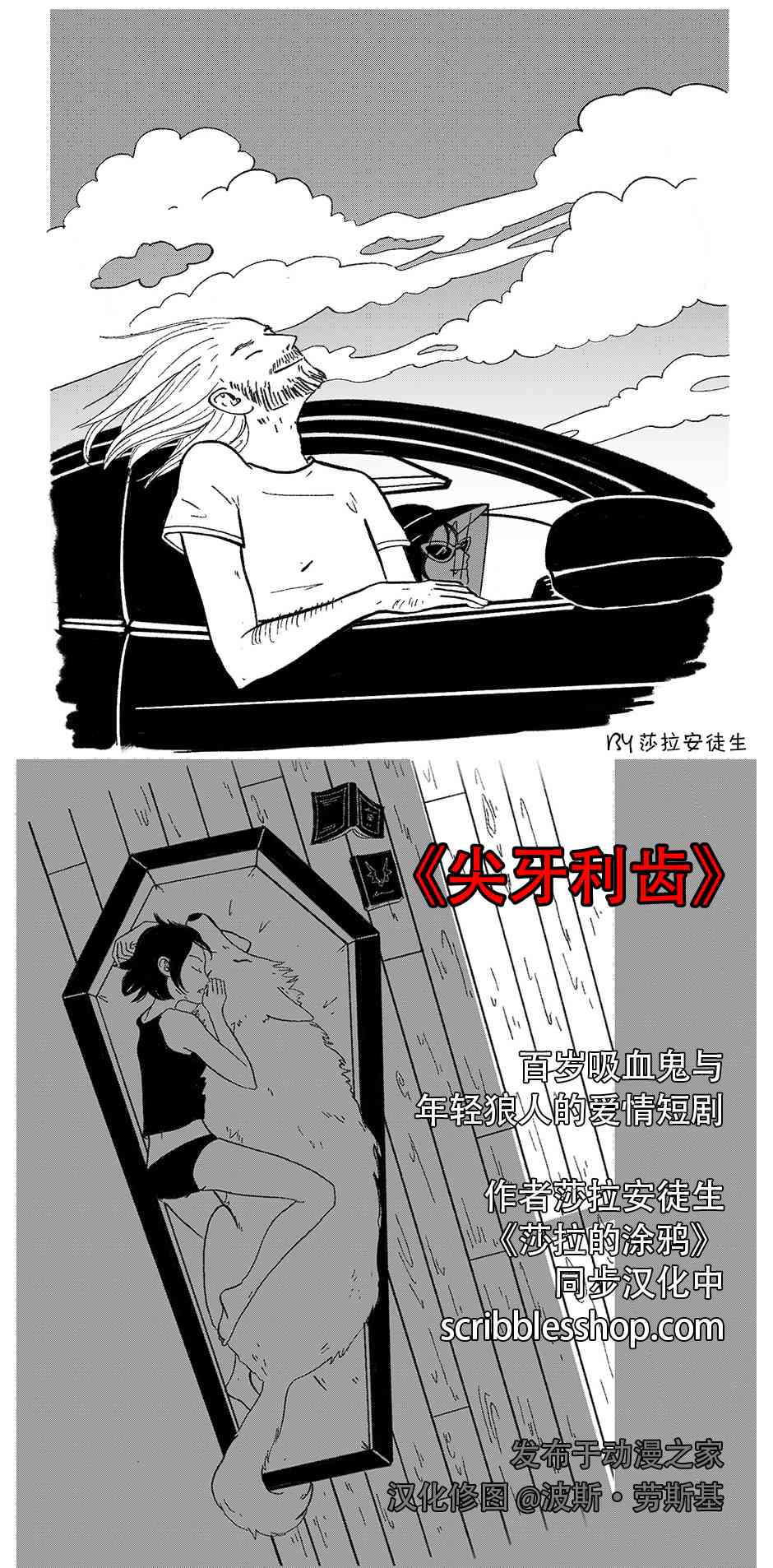 尖牙利齿18话图