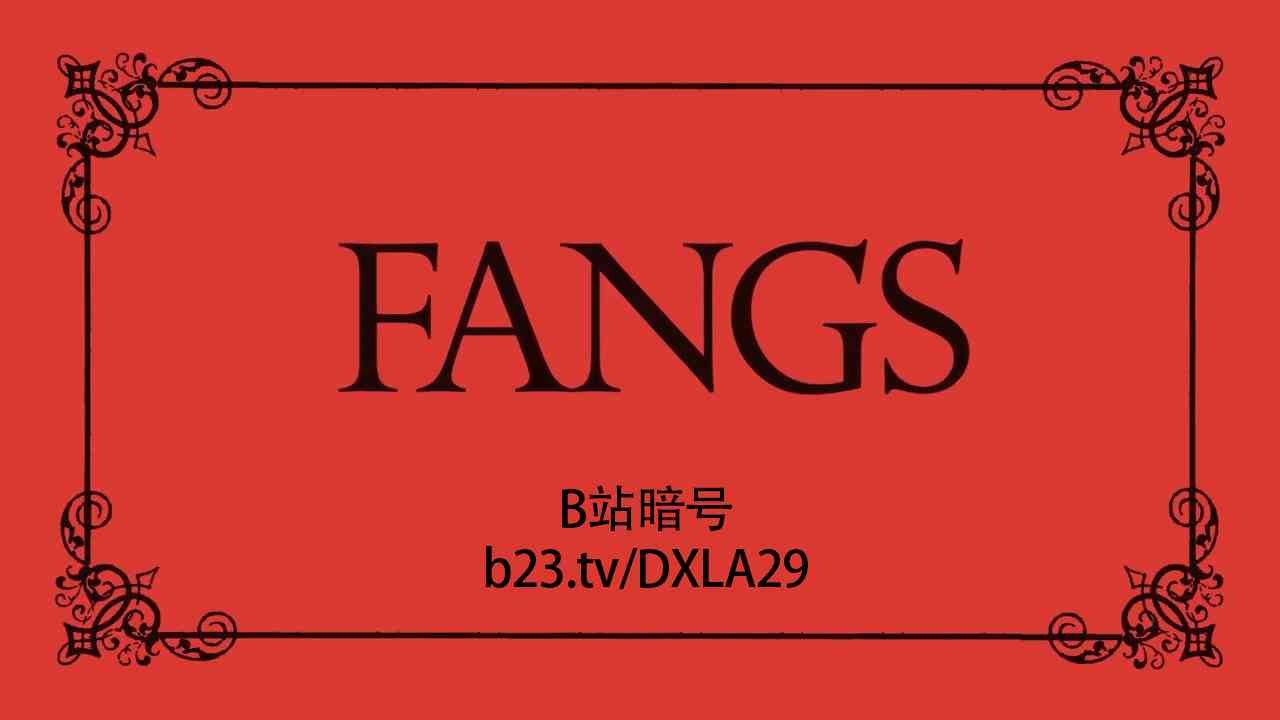 尖牙利齿尖牙利齿预览版图