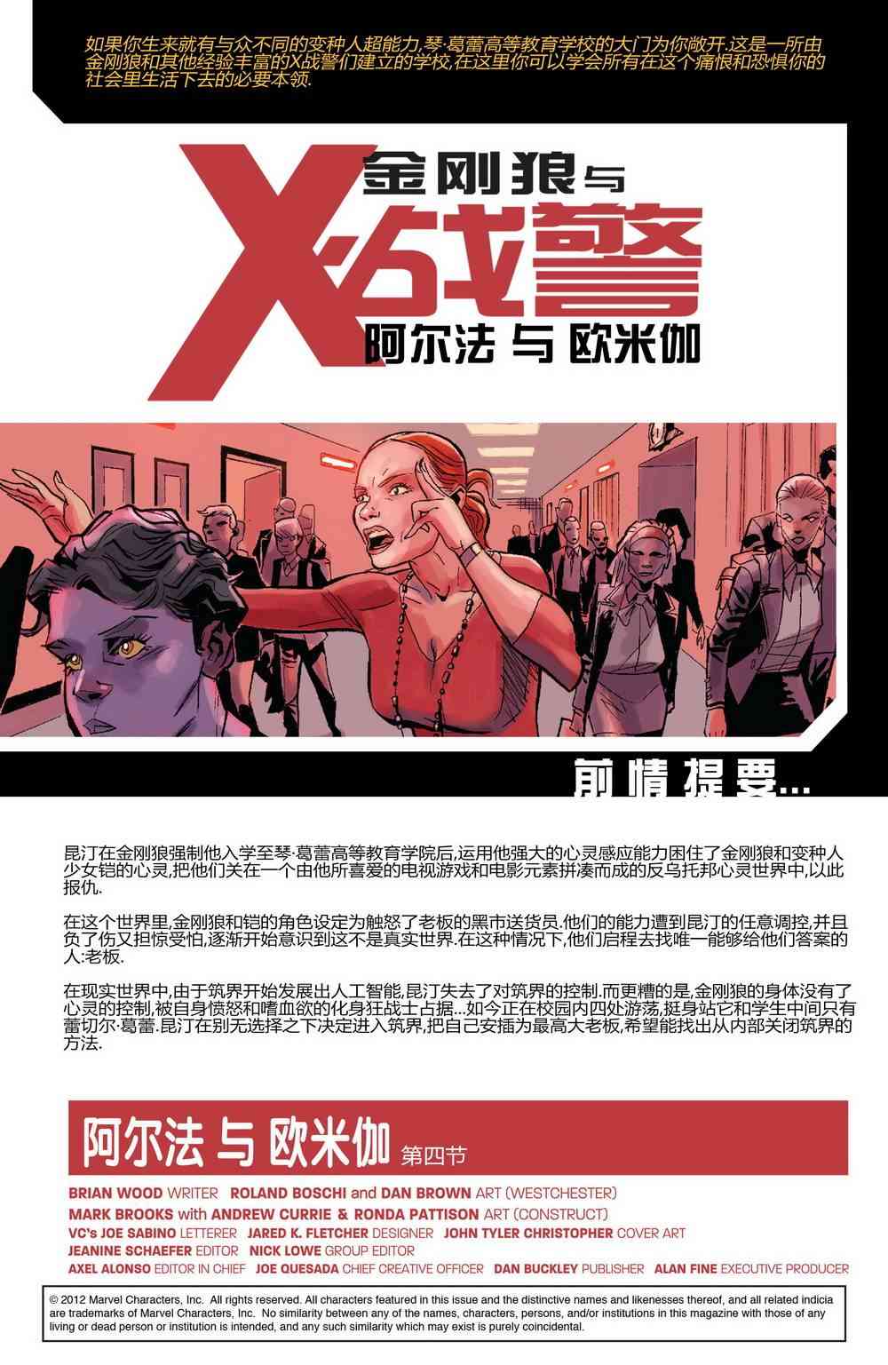 金刚狼与X战警-阿尔法与欧米伽4卷图