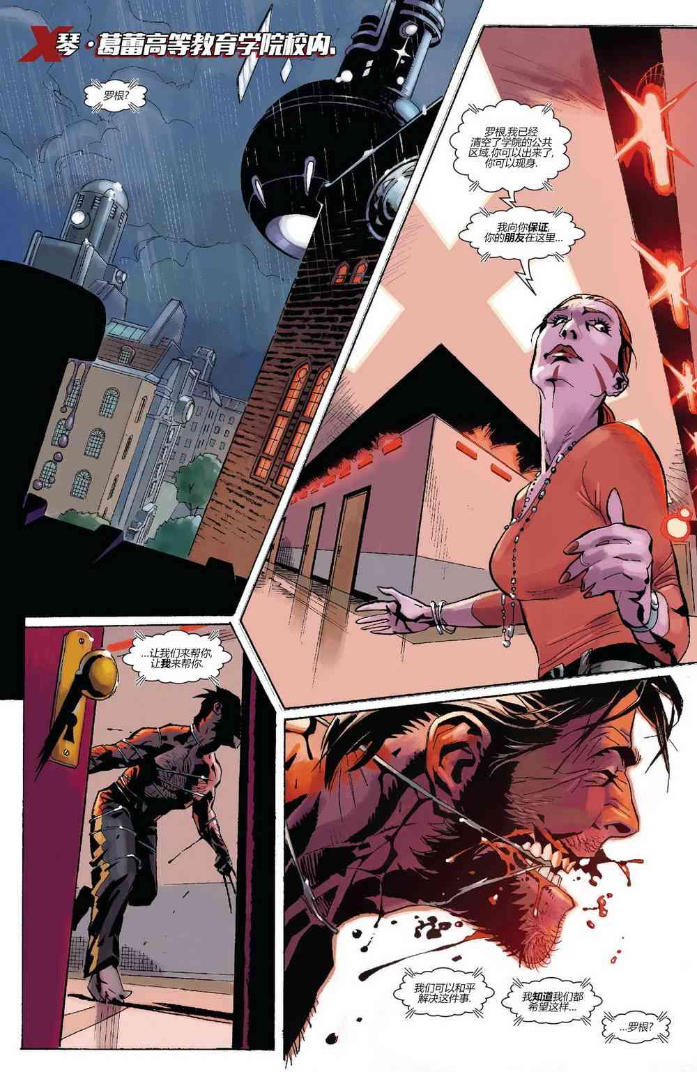 金刚狼与X战警-阿尔法与欧米伽4卷图