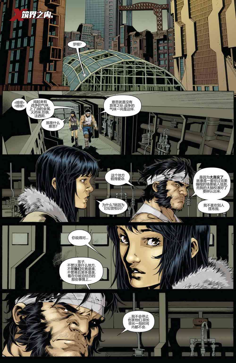 金刚狼与X战警-阿尔法与欧米伽4卷图