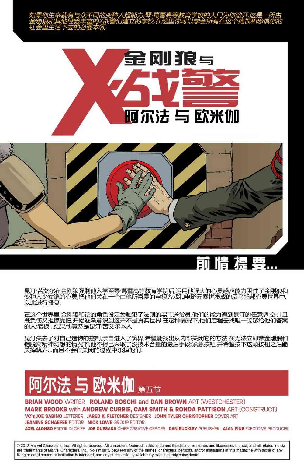 金刚狼与X战警-阿尔法与欧米伽5卷图