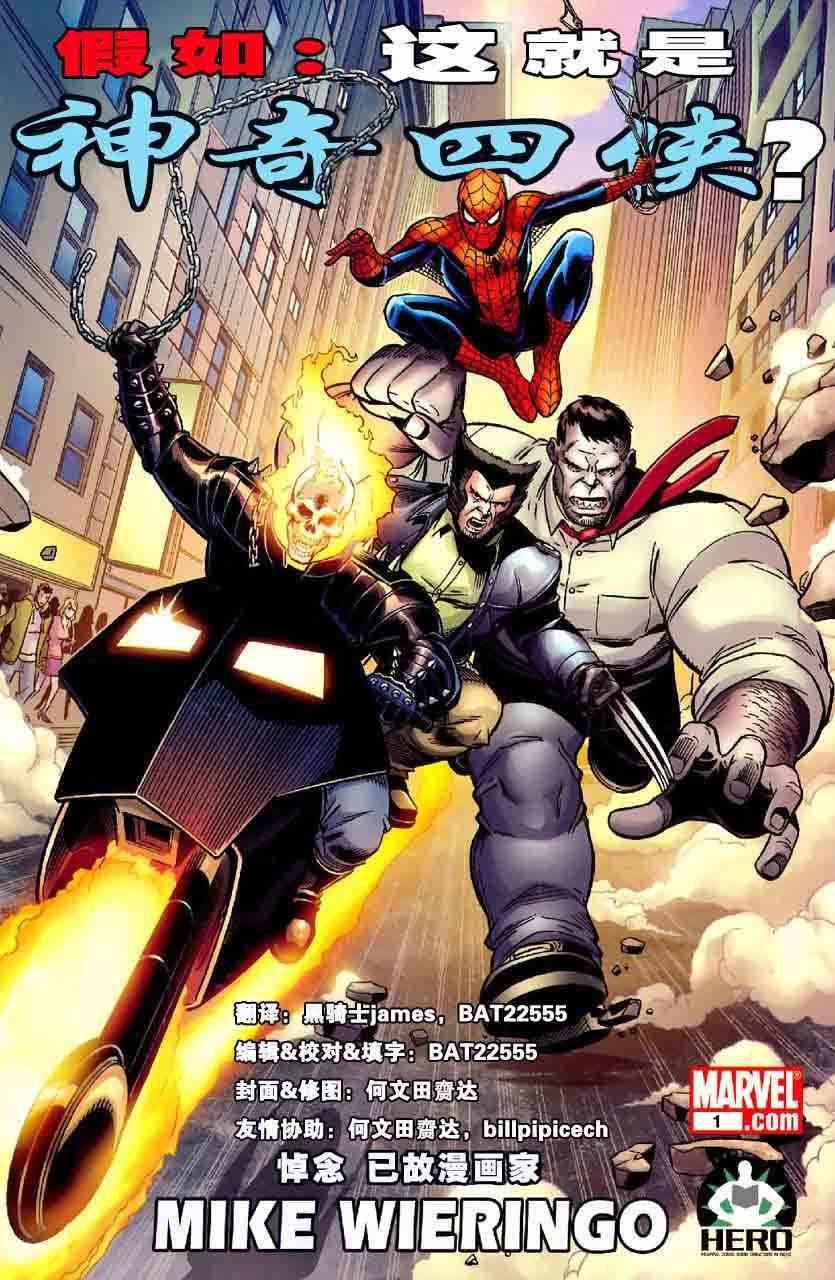 假如:这就是神奇四侠?1卷图