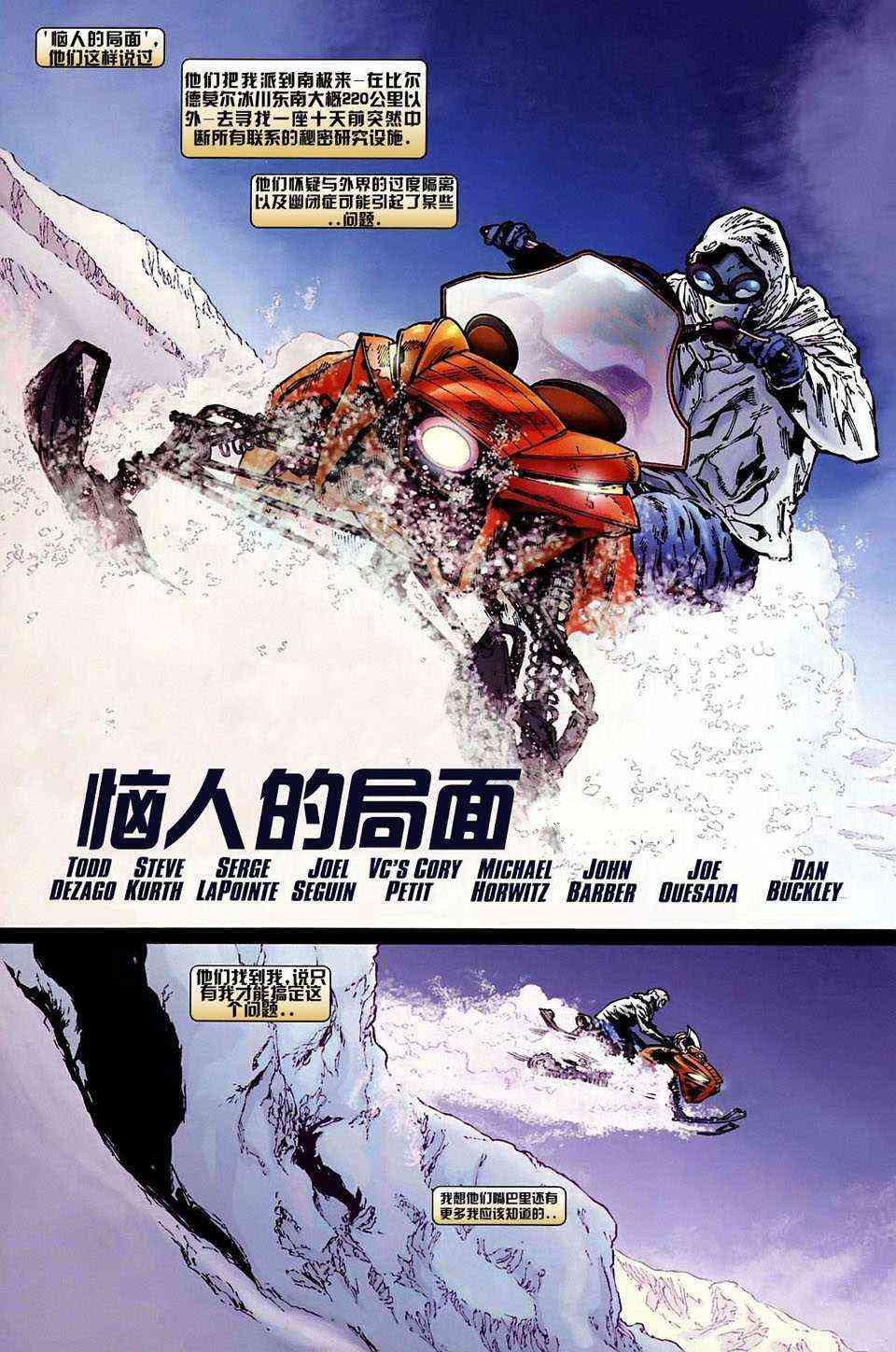 金刚狼-以杀代劳1话图