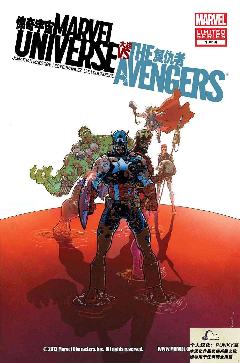 惊奇宇宙大战复仇者1卷图