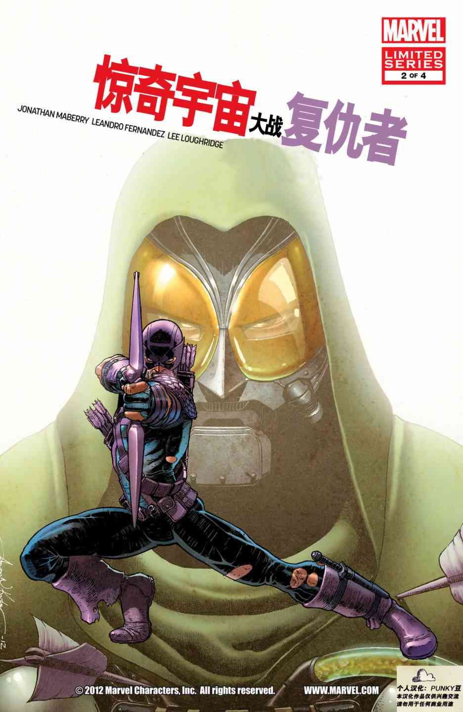 惊奇宇宙大战复仇者2卷图