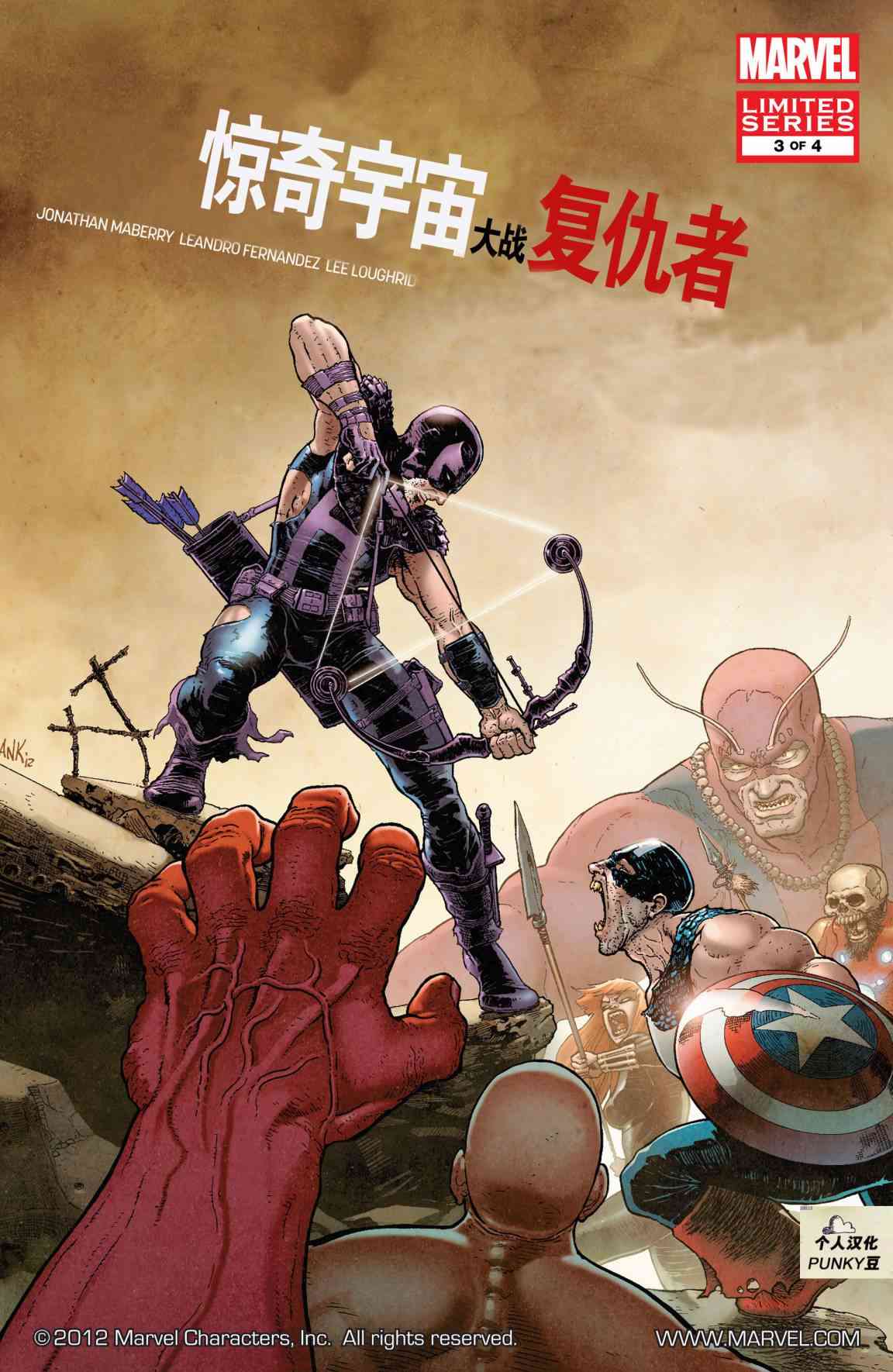 惊奇宇宙大战复仇者3卷图