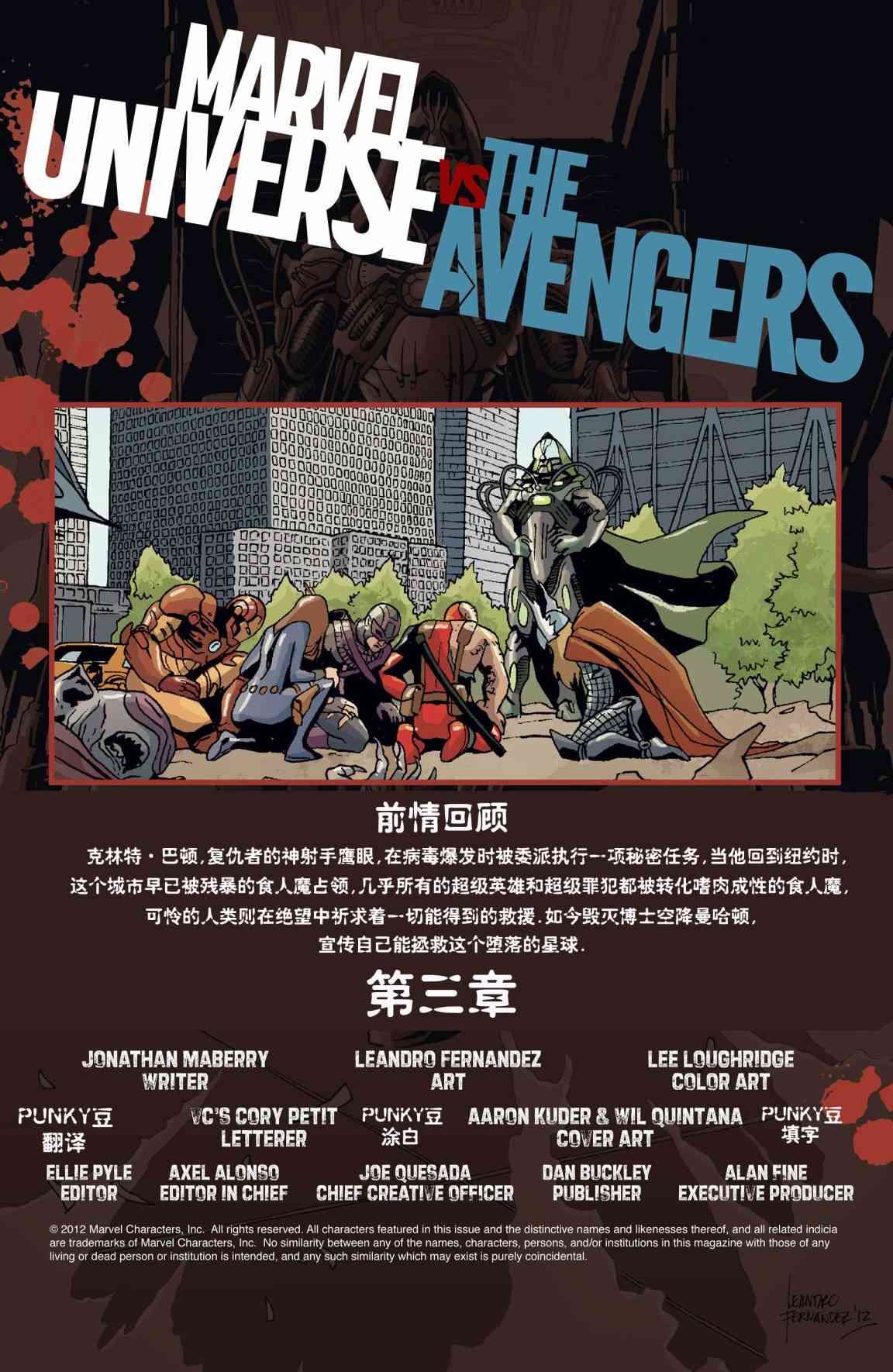 惊奇宇宙大战复仇者3卷图