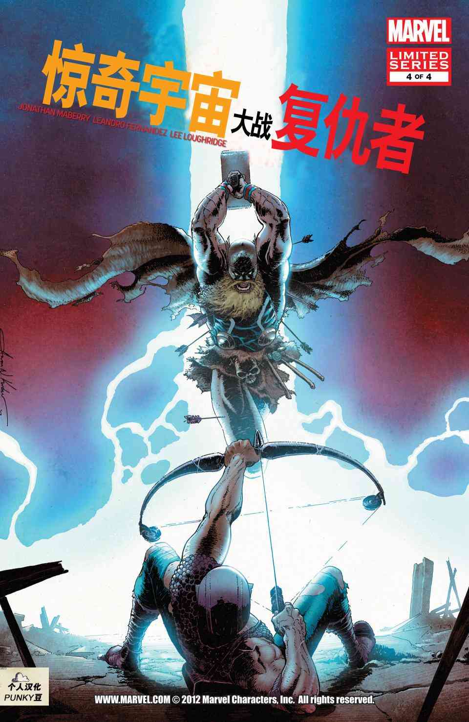 惊奇宇宙大战复仇者4卷图