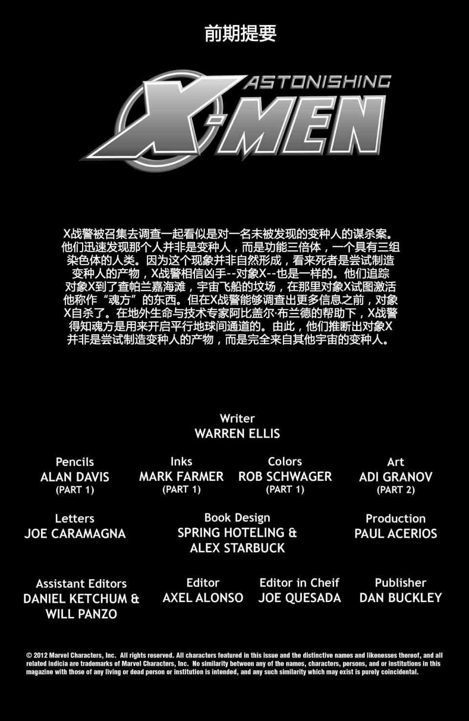 惊世绝俗X战警：魂方1卷图