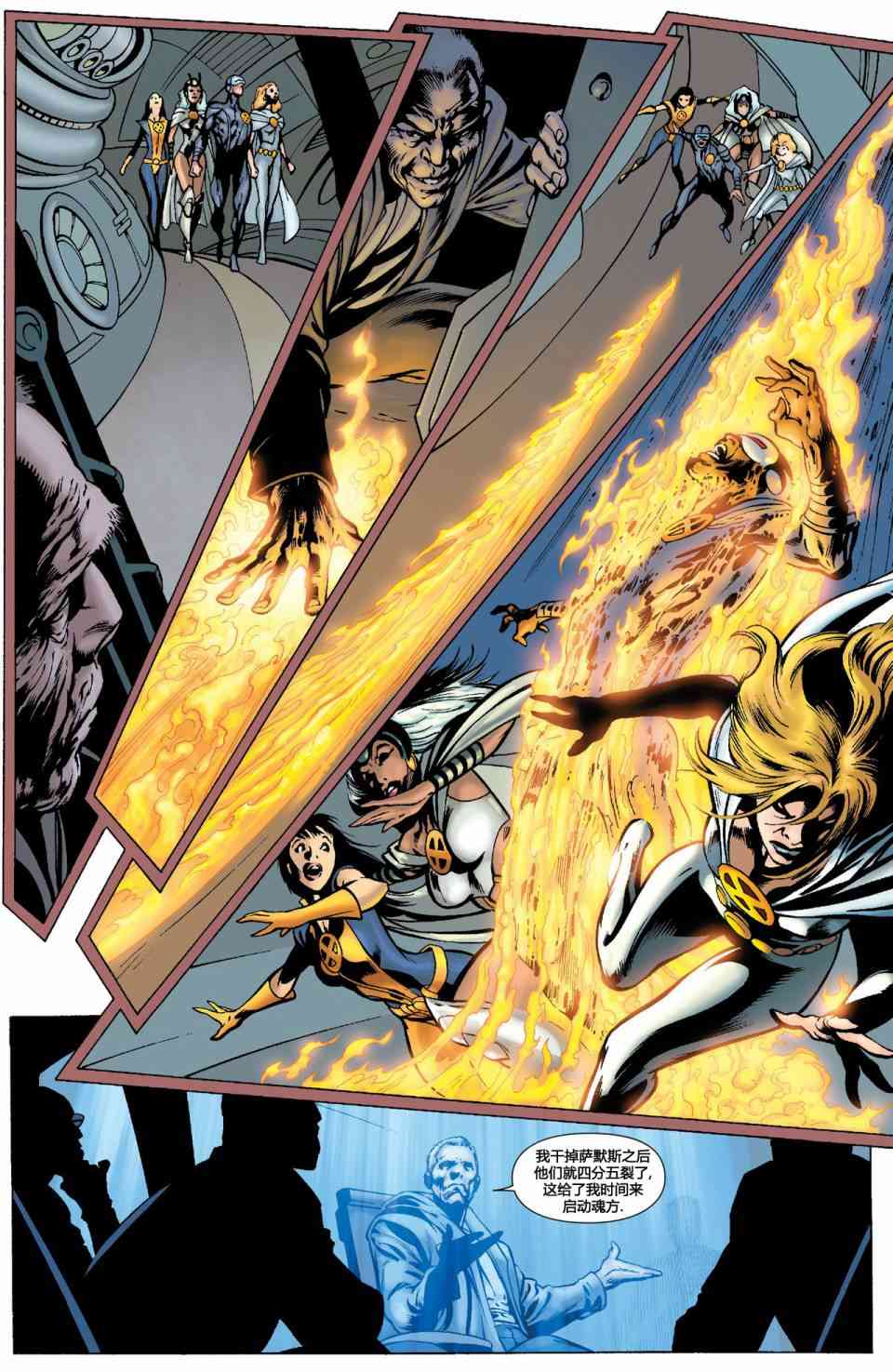 惊世绝俗X战警：魂方1卷图