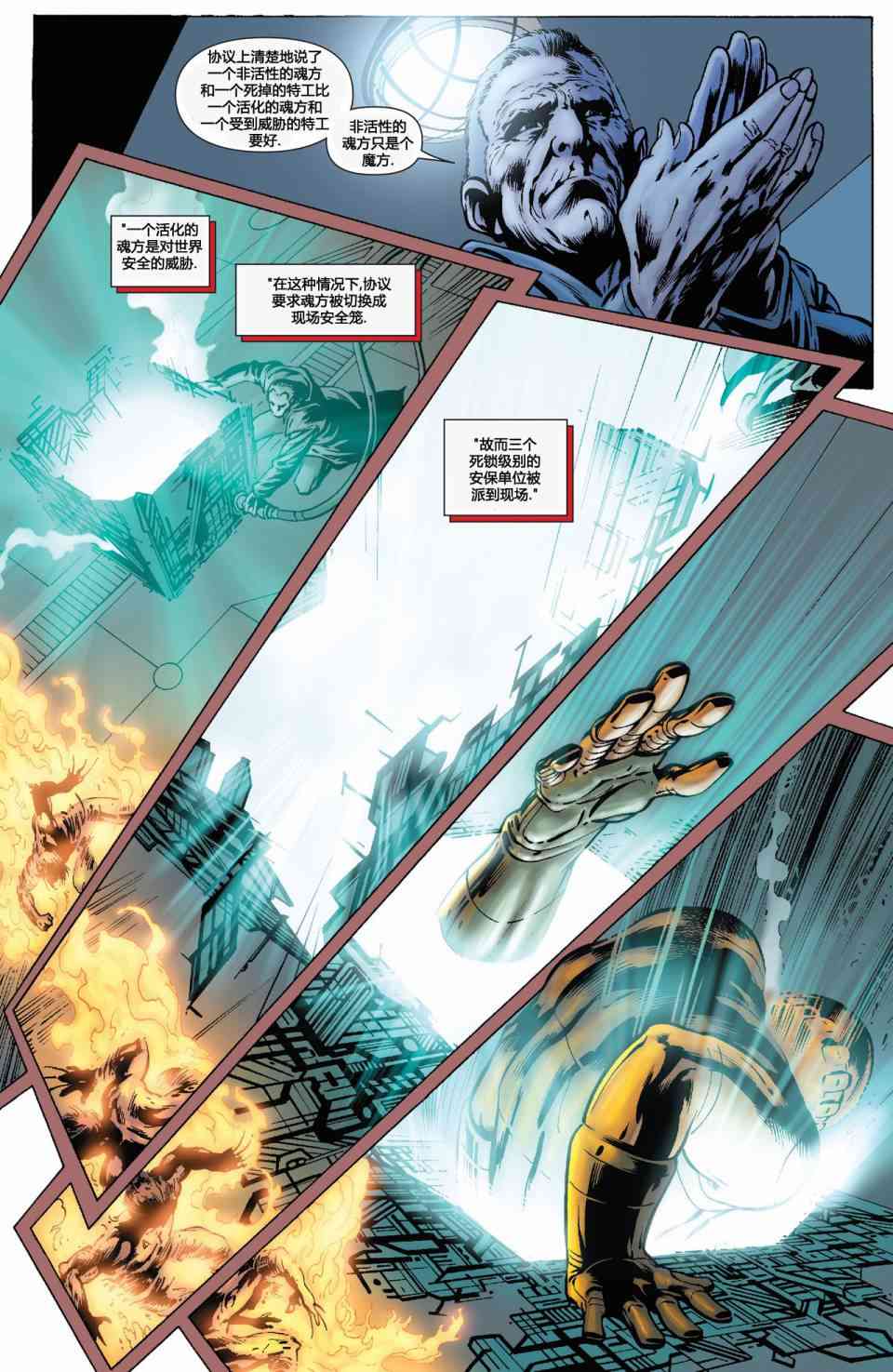 惊世绝俗X战警：魂方1卷图