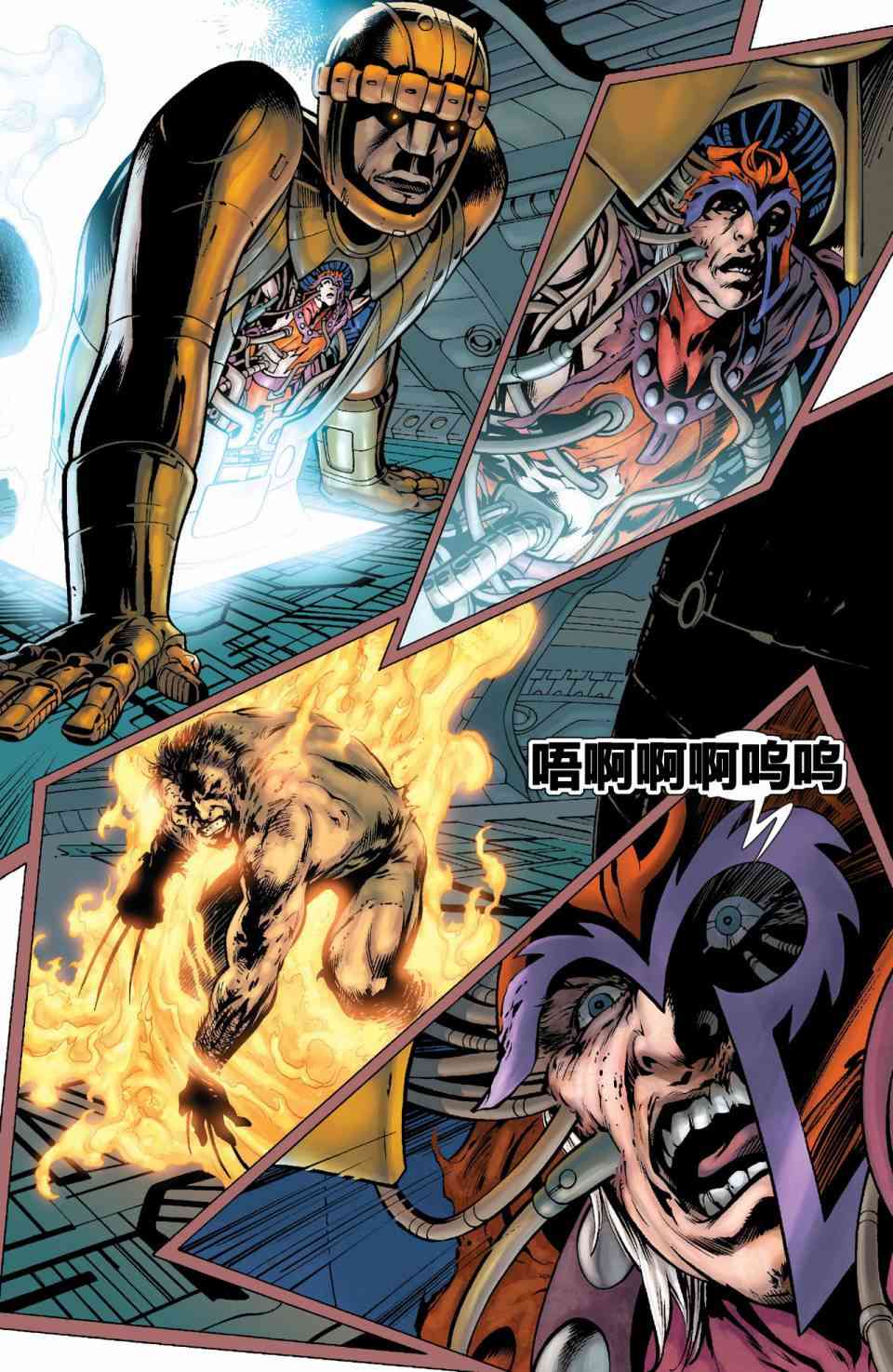 惊世绝俗X战警：魂方1卷图