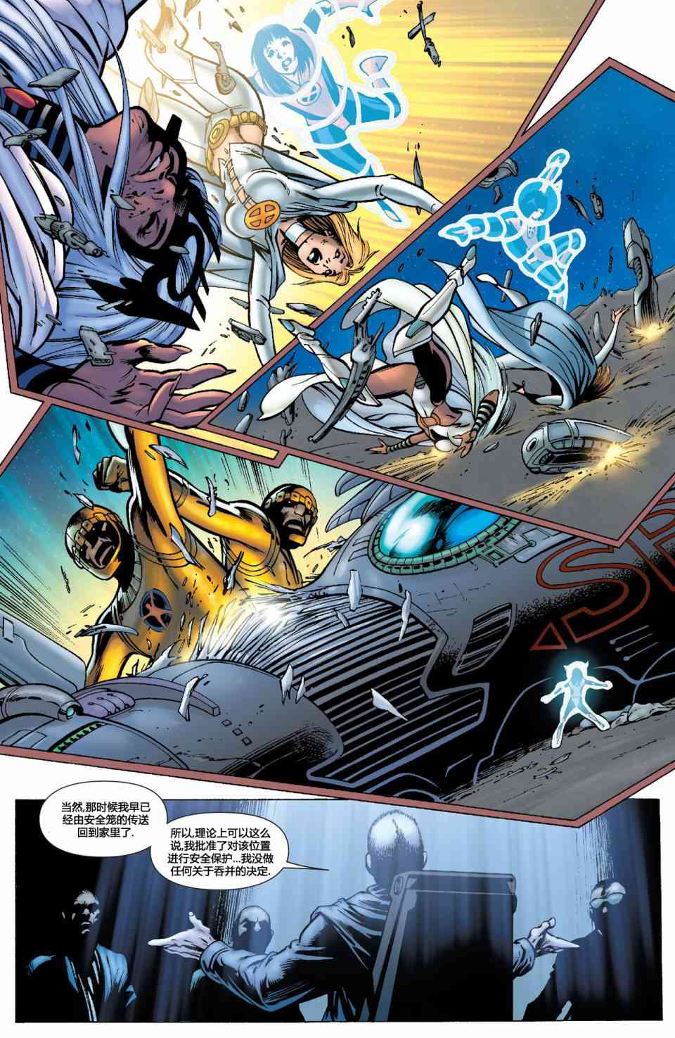 惊世绝俗X战警：魂方1卷图