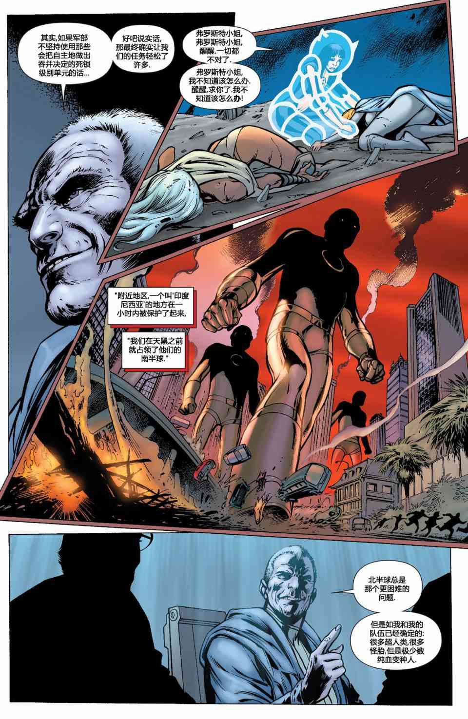 惊世绝俗X战警：魂方1卷图