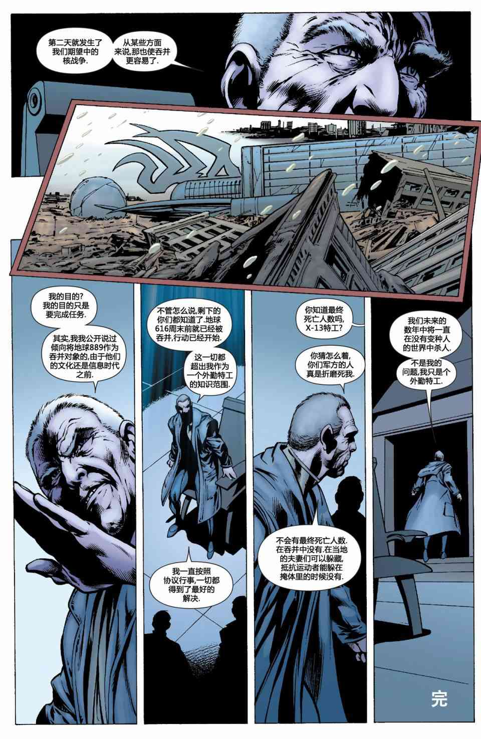 惊世绝俗X战警：魂方1卷图