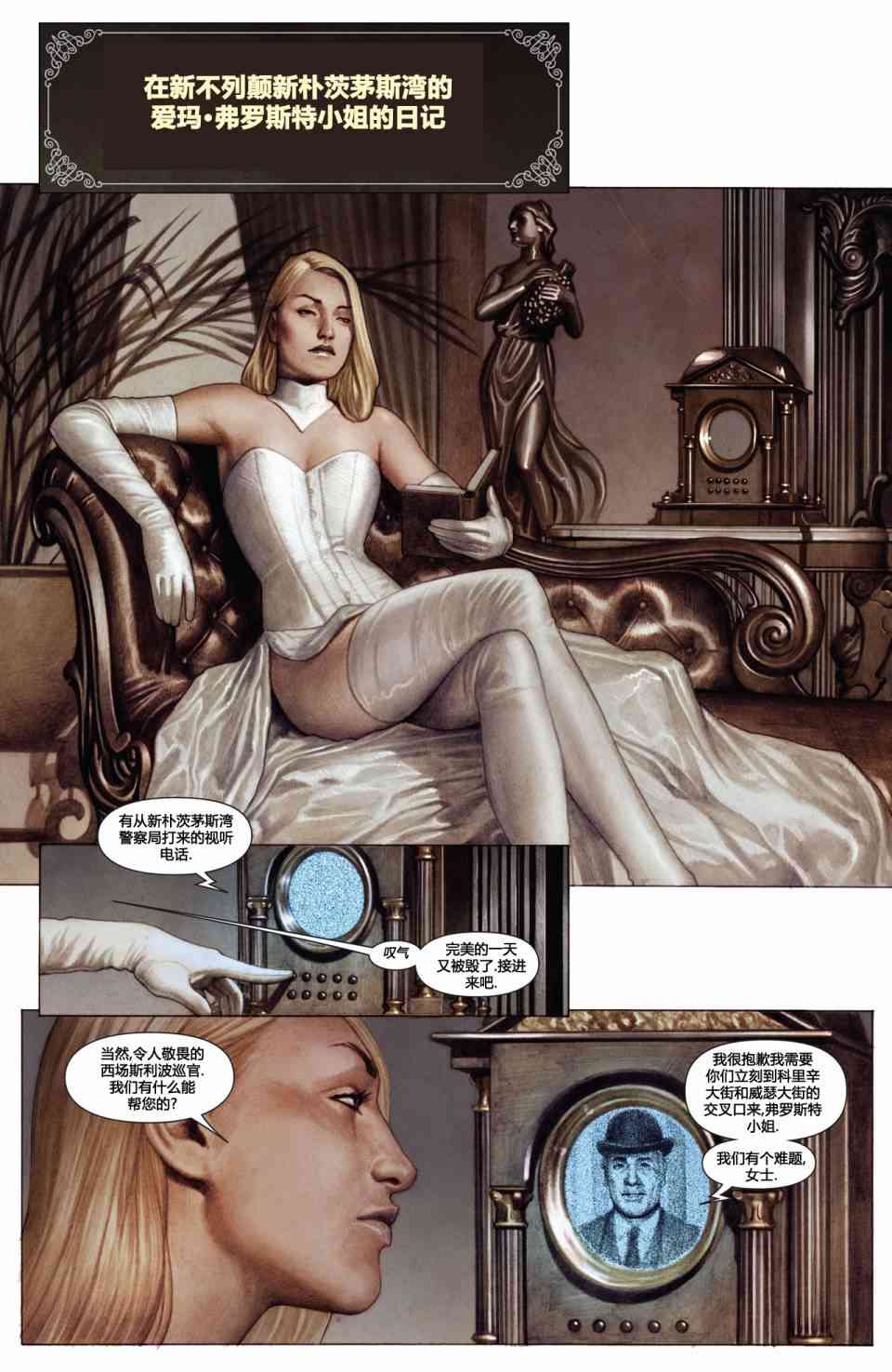 惊世绝俗X战警：魂方1卷图