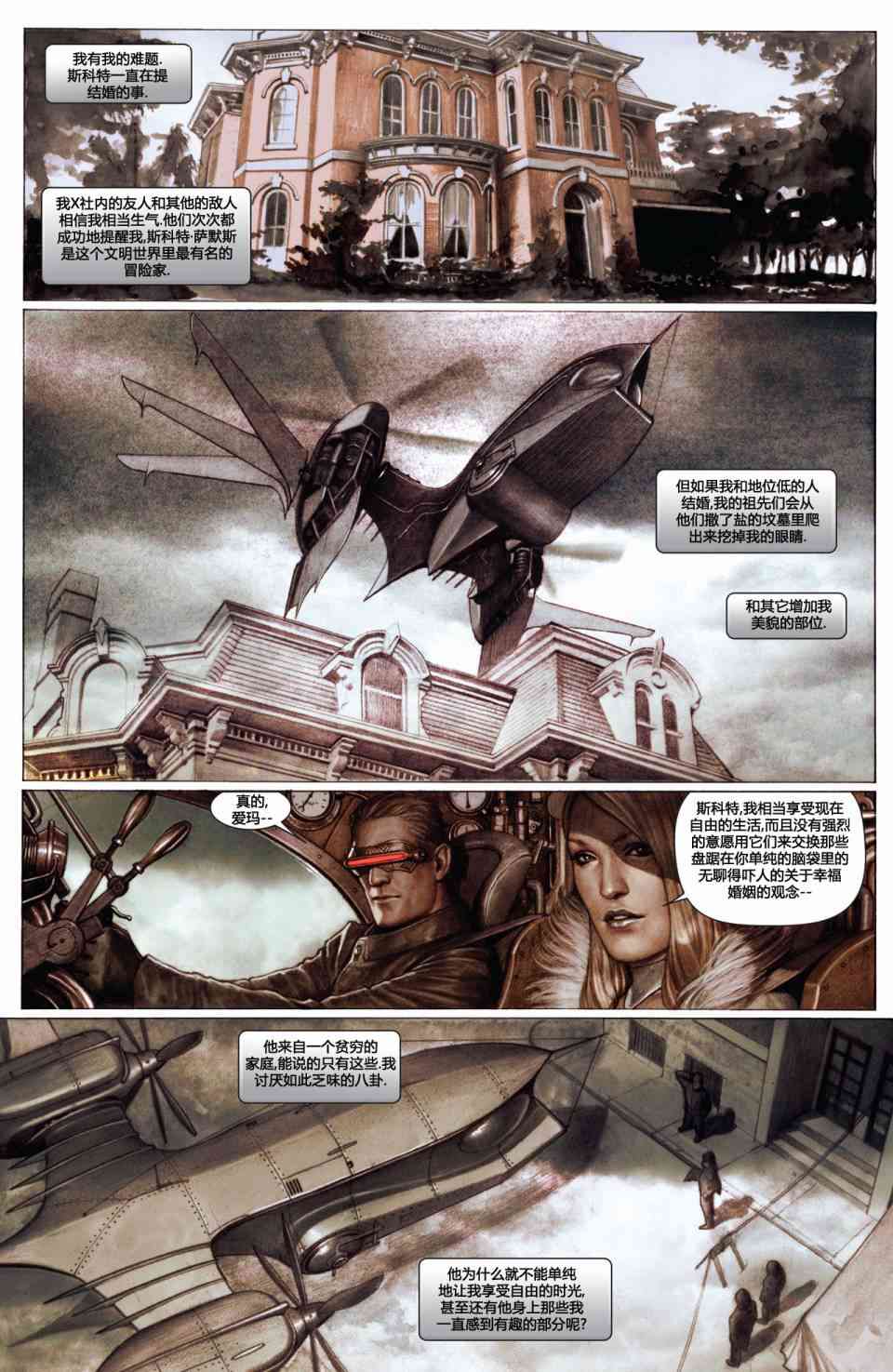 惊世绝俗X战警：魂方1卷图