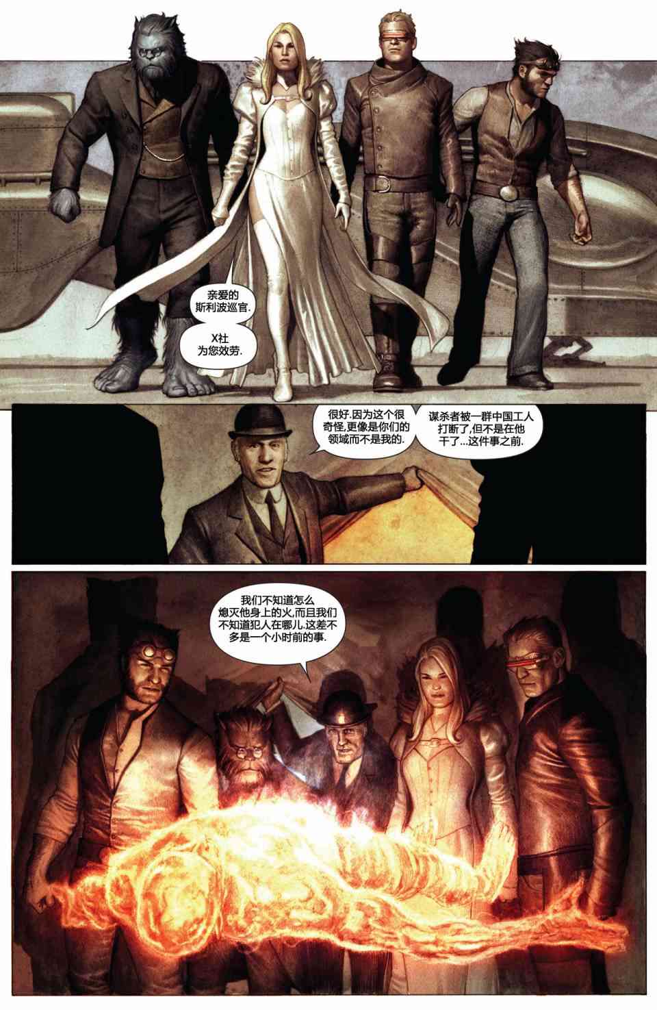 惊世绝俗X战警：魂方1卷图