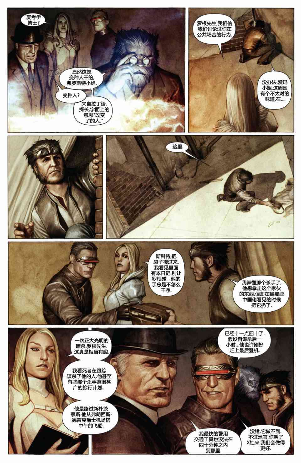 惊世绝俗X战警：魂方1卷图