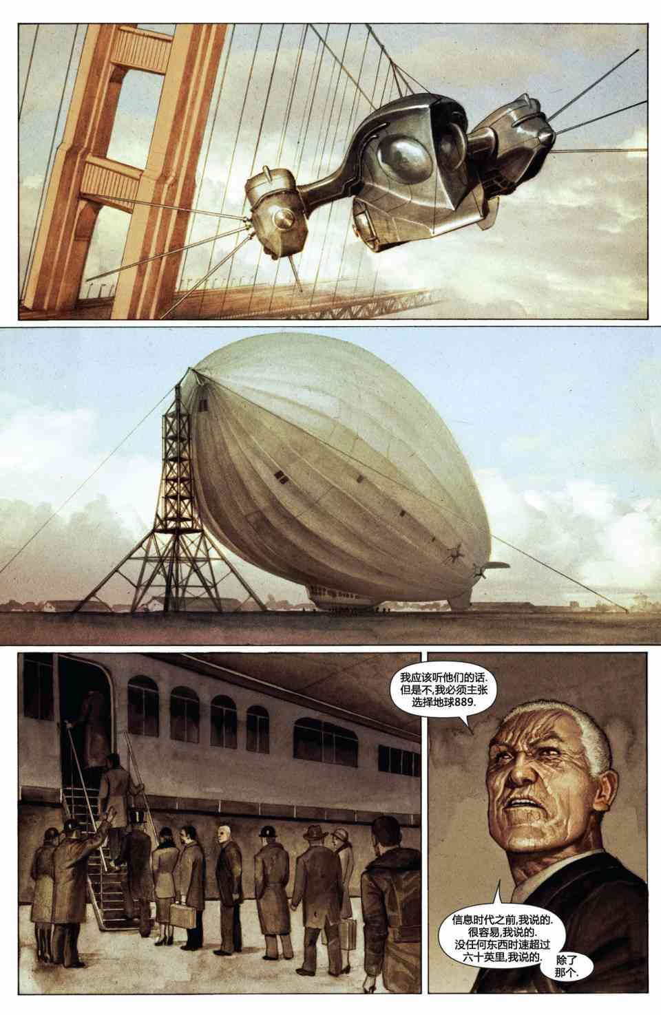 惊世绝俗X战警：魂方1卷图