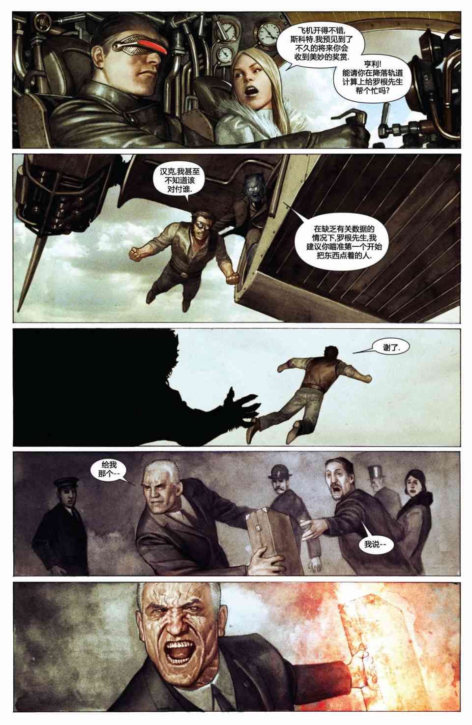 惊世绝俗X战警：魂方1卷图