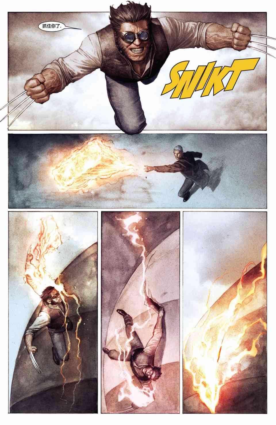 惊世绝俗X战警：魂方1卷图