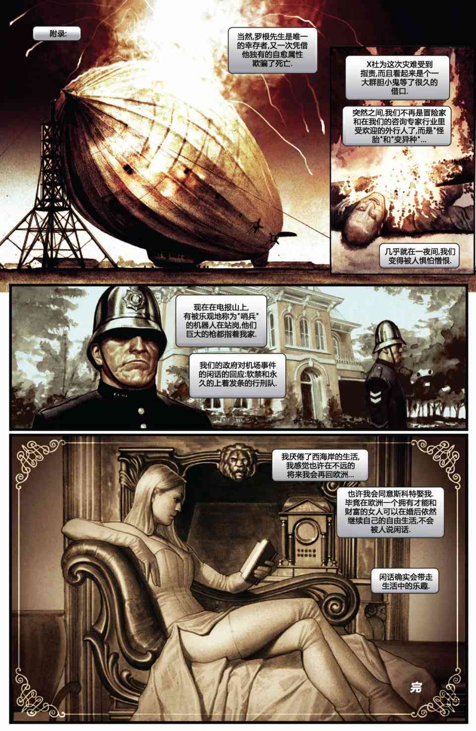 惊世绝俗X战警：魂方1卷图