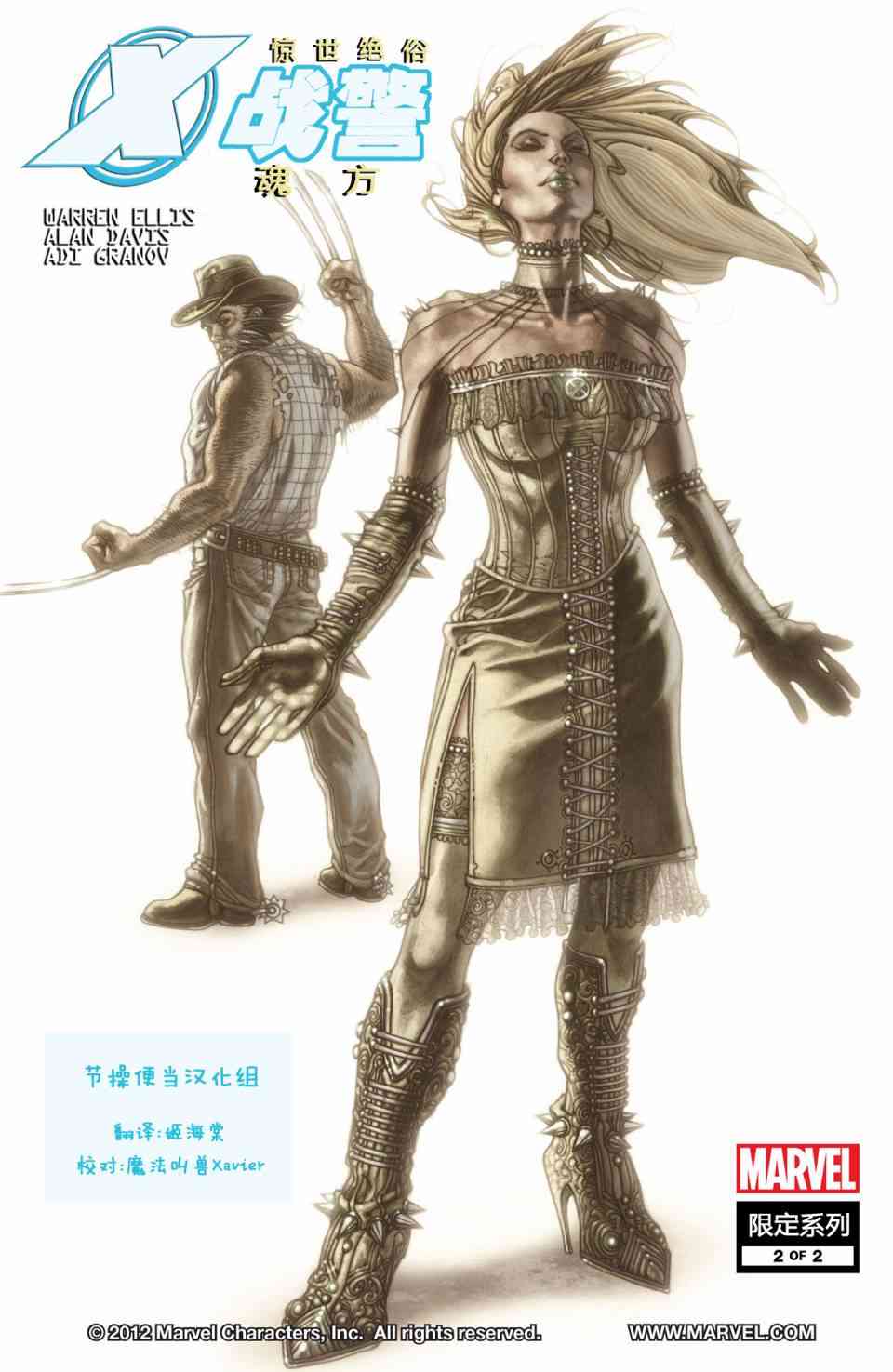 惊世绝俗X战警：魂方2卷图