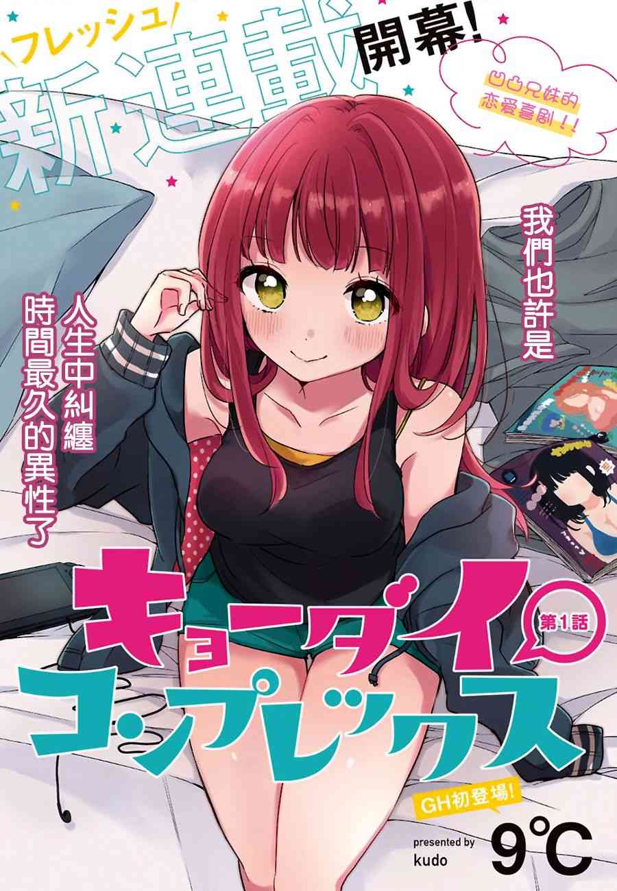 家庭里的二三事1话图