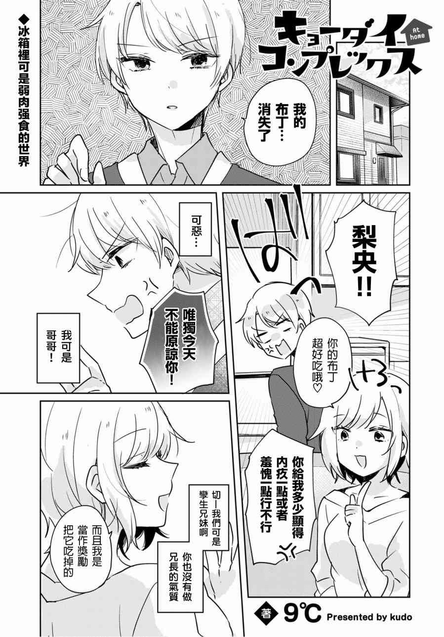 家庭里的二三事5.2话图