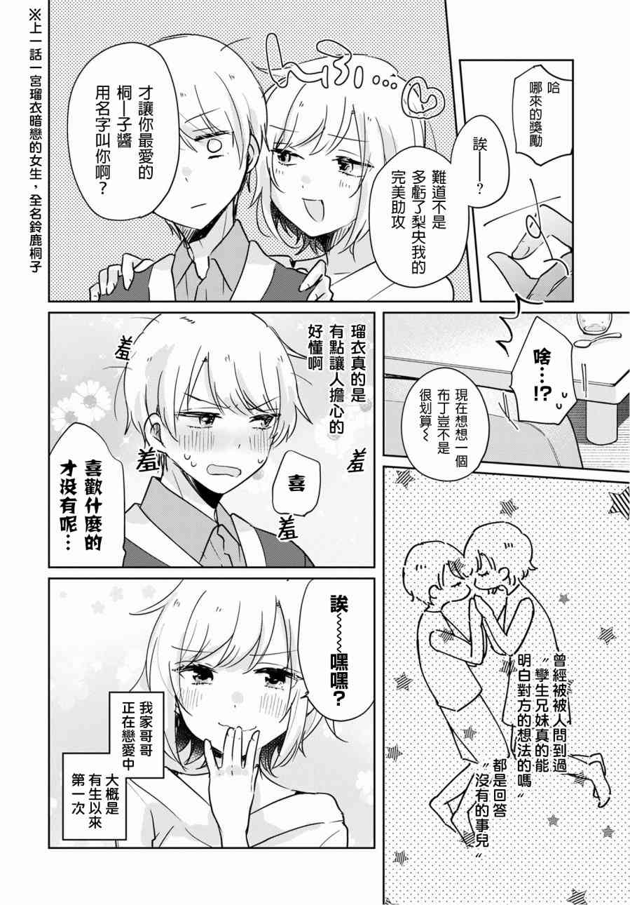 家庭里的二三事5.2话图