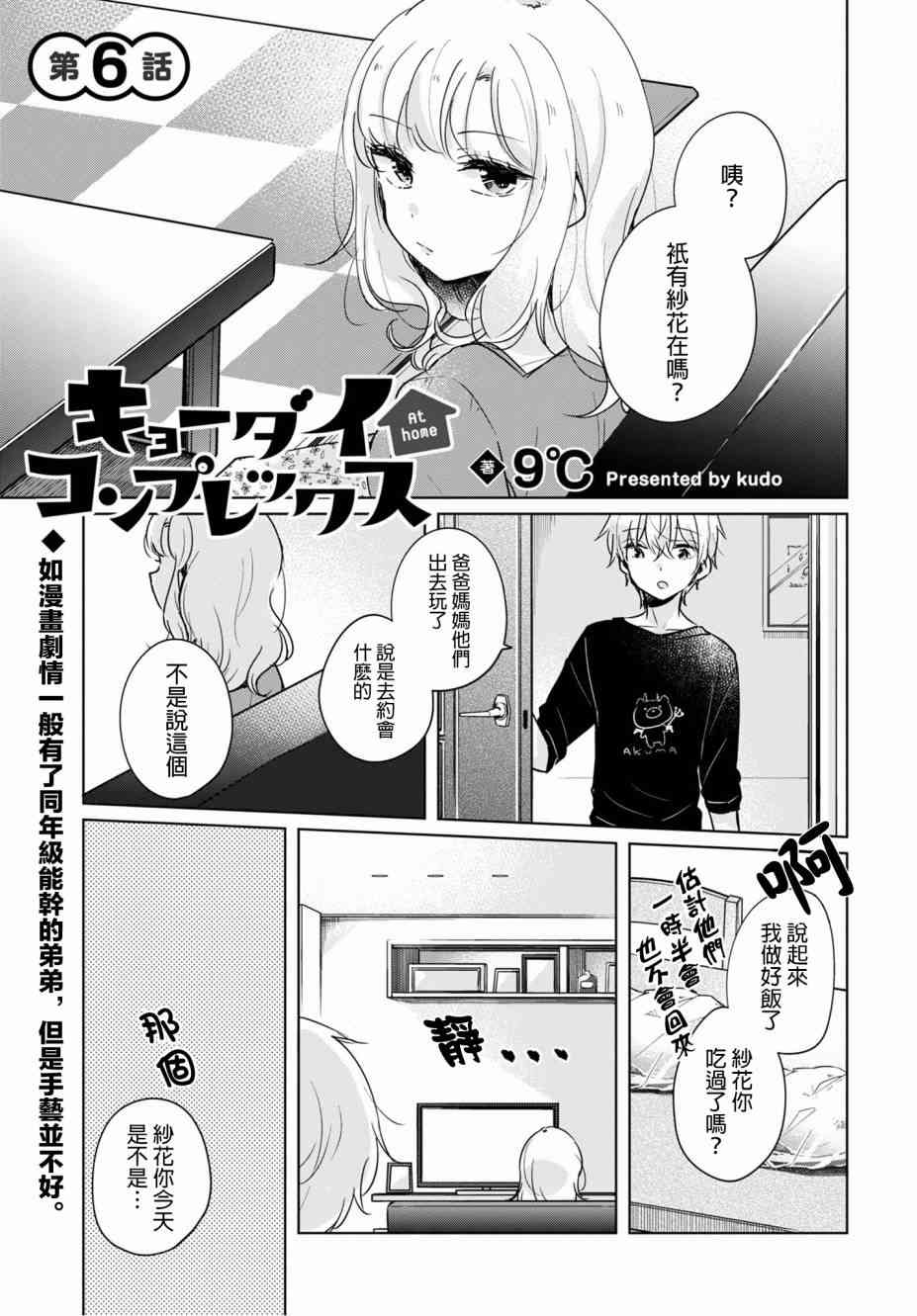 家庭里的二三事6话图