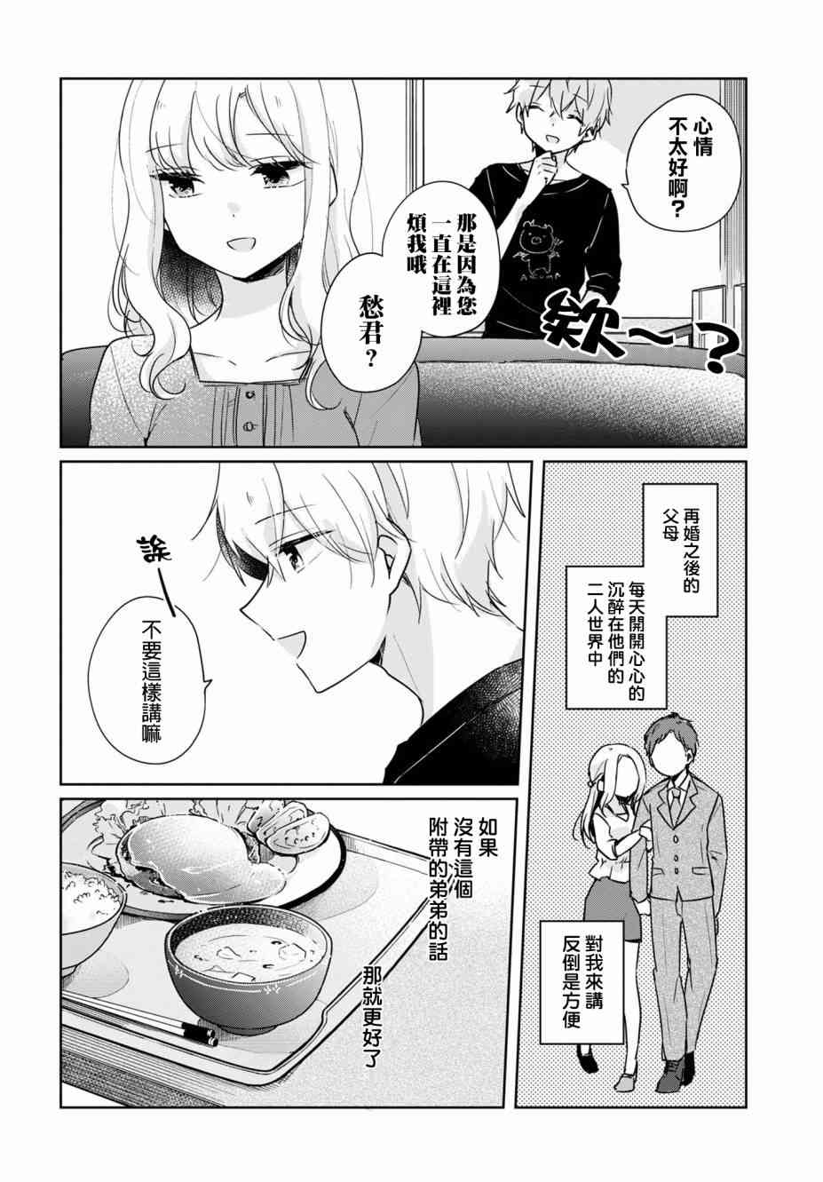 家庭里的二三事6话图