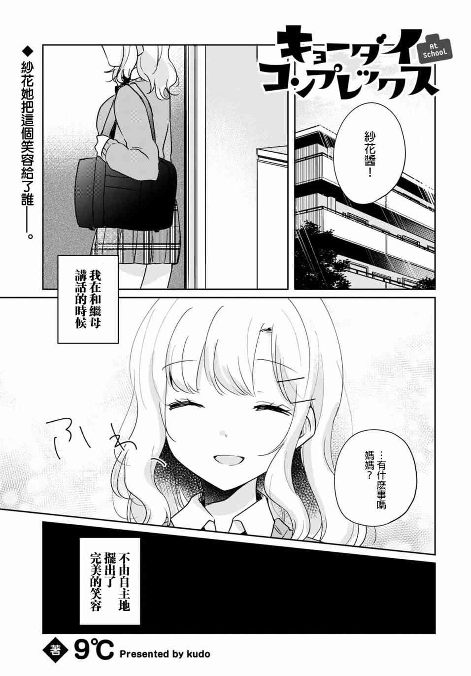 家庭里的二三事6.2话图