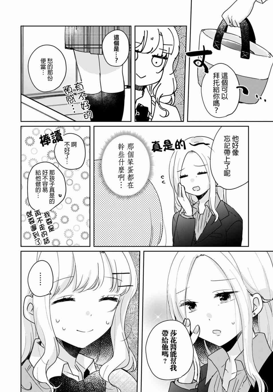 家庭里的二三事6.2话图