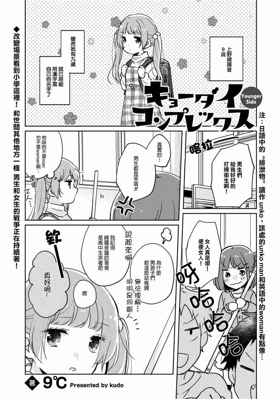 家庭里的二三事7.5话图