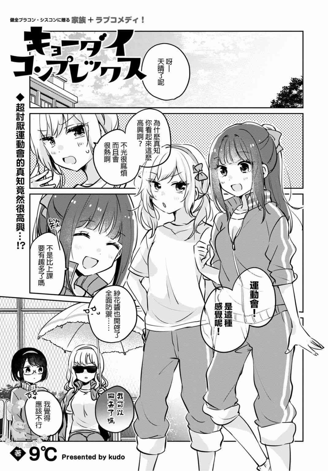 家庭里的二三事8话图