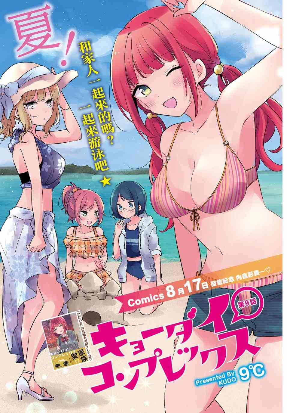 家庭里的二三事9话图