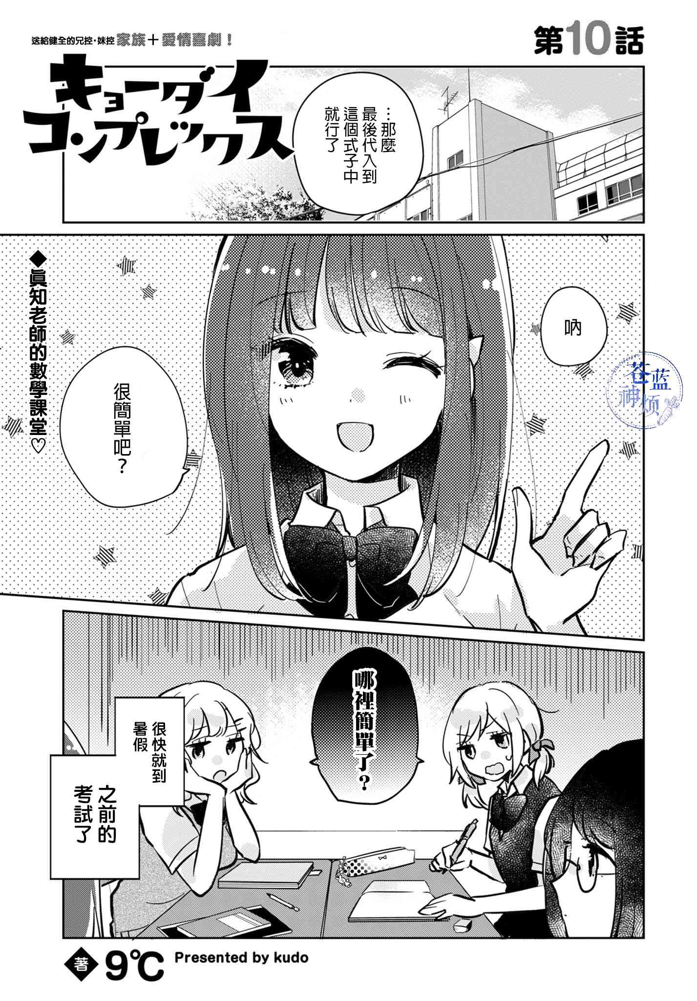 家庭里的二三事10话图