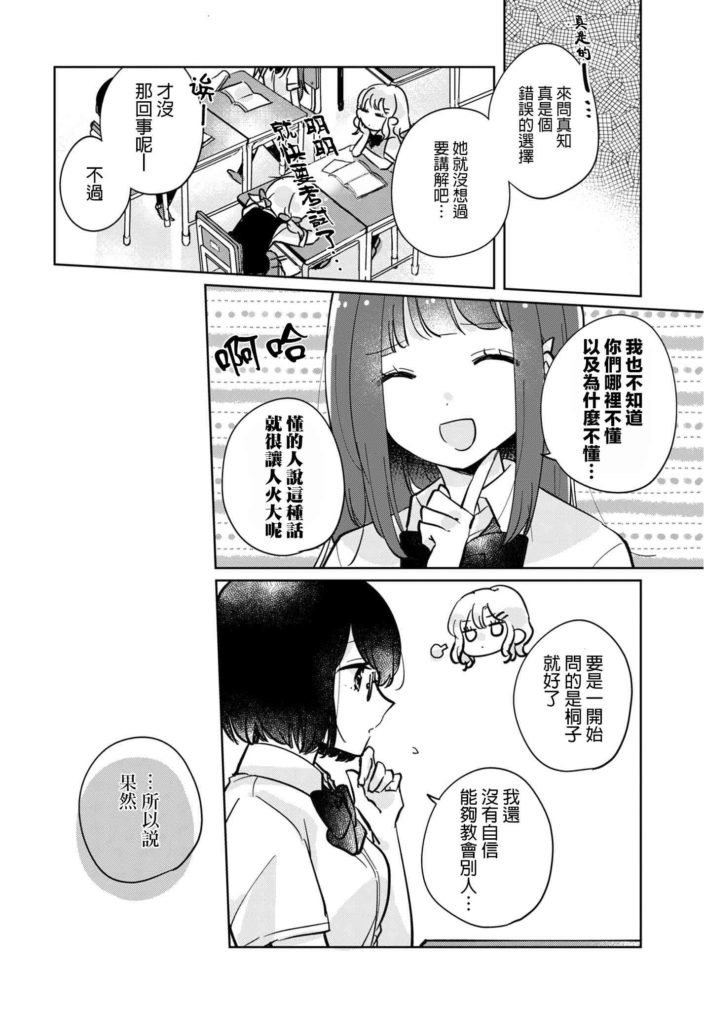 家庭里的二三事10话图